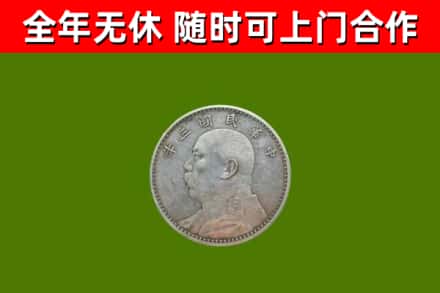 佳木斯烟酒回收袁大头.jpg